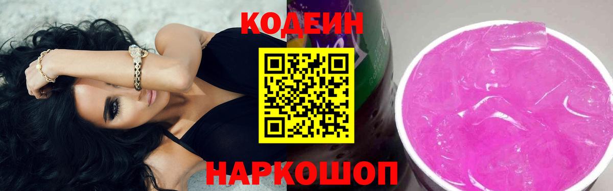 Codein напиток Lean (лин)  Кодеин напиток Lean (лин)  Вход с VPN  Тихорецк 