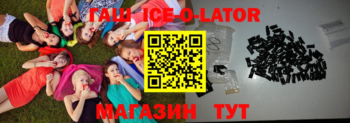 Тихорецк  ГАШ индика сатива  Гашиш Ice-O-Lator  хочу наркоту  Вход с VPN 