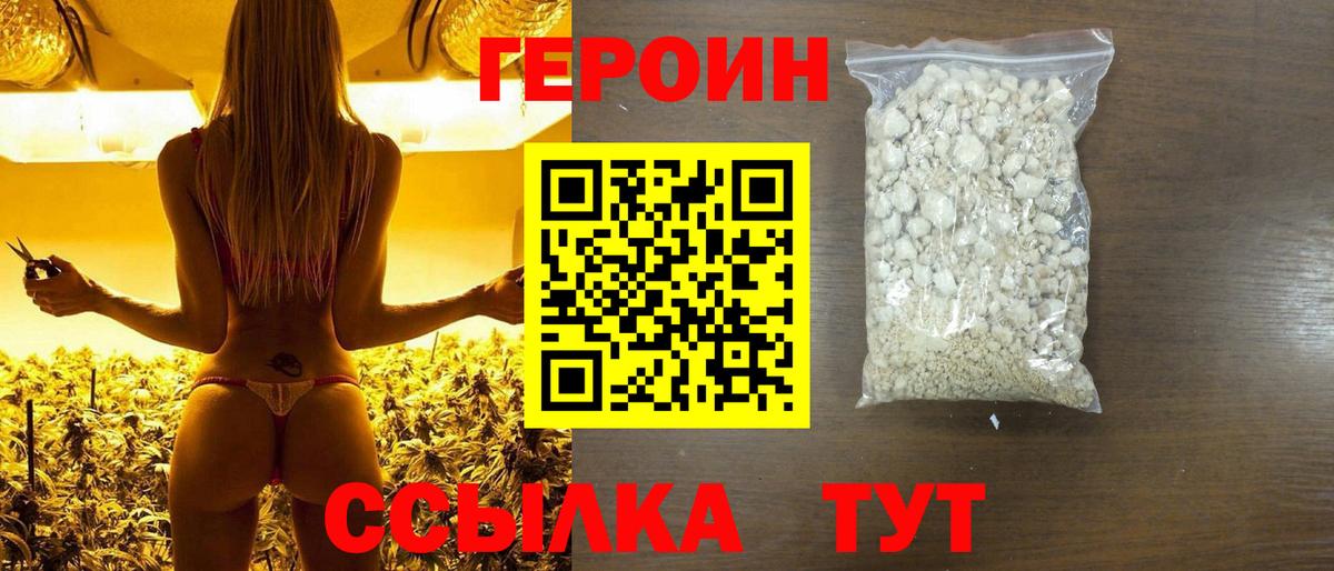 ГЕРОИН VHQ Тихорецк