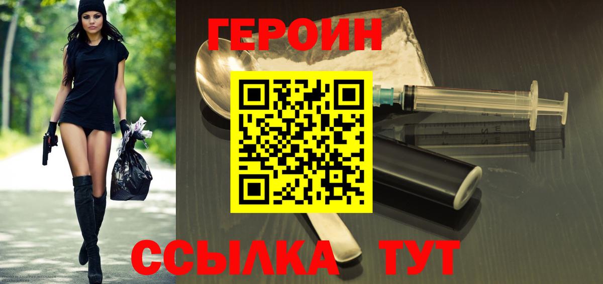 Героин VHQ  Вход с VPN  Тихорецк 