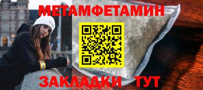 метамфетамин Новокубанск