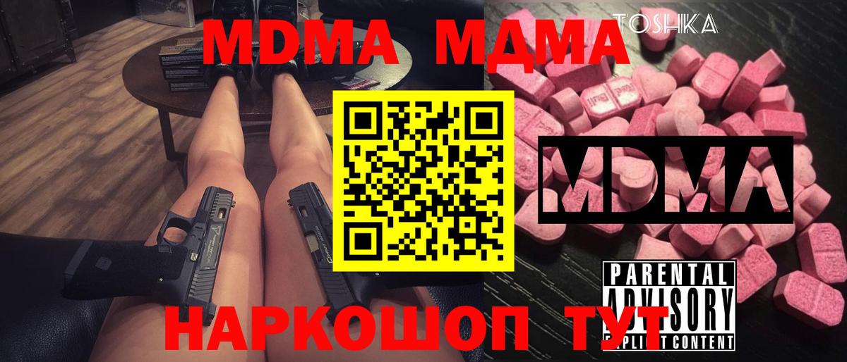 Тихорецк  MDMA  MDMA молли  Вход с VPN  MDMA crystal 