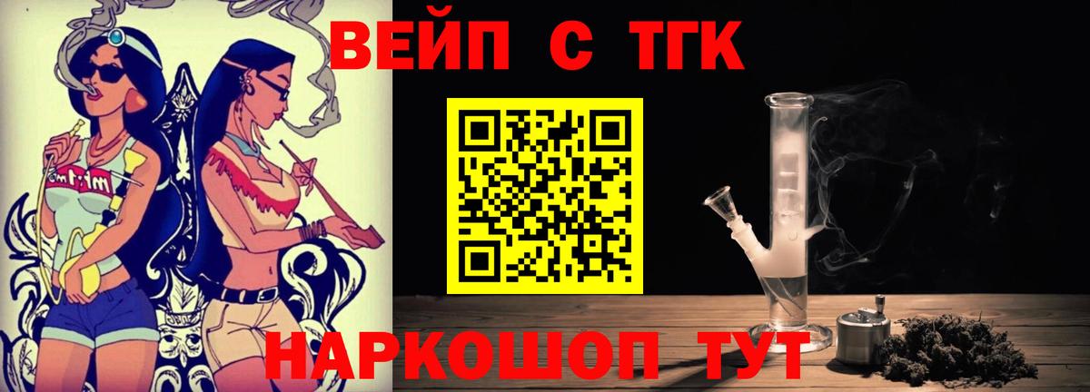 ТГК вейп с тгк  Дистиллят ТГК вейп  Вход с VPN  Тихорецк 